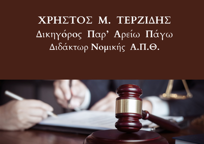 Ποινικό Δίκαιο - κατοχή μικροποσότητας ναρκωτικών