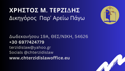 Δικηγόρος Παρ' Αρείω Πάγω εξειδικευμένος σε Ποινικό Δίκαιο και υποθέσεις ναρκωτικών.