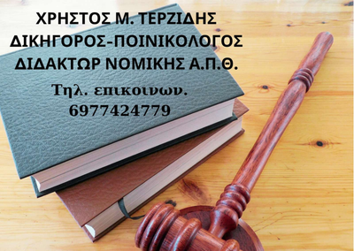 Το Δικαστήριο κήρυξε αθώο τον εντολέα μας!