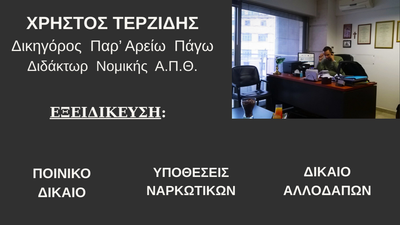 Ποινικό Δίκαιο - σωματική βλάβη από αμέλεια.