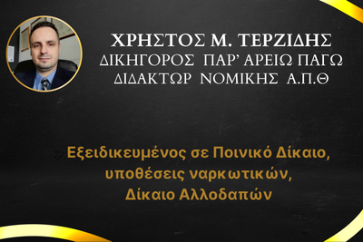 Παλαιότερη ποινή εντολέα μας δεν αναγράφεται πλέον στο Ποινικό του Μητρώο..!