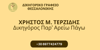 Δίκαιο Αλλοδαπών - Ανανέωση Άδειας Διαμονής.