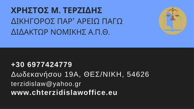 Ελεύθερος ο εντολέας μου, χωρίς κανέναν περιοριστικό όρο!!!