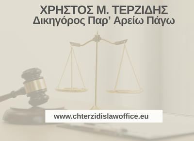 Επιτυχίες του δικηγορικού μας γραφείου στο Ποινικό Δίκαιο (part 3).