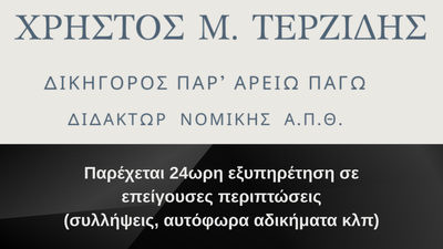 Επιτυχίες του δικηγορικού μας γραφείου σε υποθέσεις Ποινικού Δικαίου και ναρκωτικών (part 4).