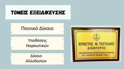 Αθωώθηκε ο κατηγορούμενος εντολέας μας για το αδίκημα της παραβίασης των περιοριστικών όρων διαμονής.