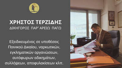 Υποθέσεις ναρκωτικών που ανέλαβε το δικηγορικό μας γραφείο και χειρίστηκε επιτυχώς (part2).