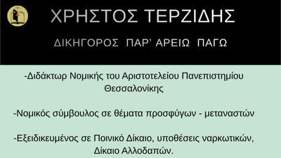 Δικηγόρος για Ποινικό Δίκαιο στη Θεσσαλονίκη.