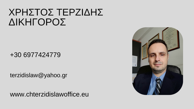 «Χρειάζεστε Δικηγόρο Ποινικού Δικαίου στη Θεσσαλονίκη;»