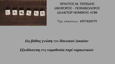 Πότε μπορεί να ζητηθεί αποφυλάκιση κρατουμένου στην Ελλάδα;