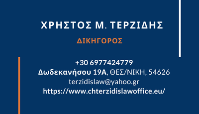 Revocation of decision and restoration of parental responsibility – Successful outcome of case at the Single-Member Court of First Instance of Thessaloniki