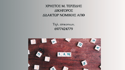 Ποινική Δίωξη: Πώς Ξεκινά η Ποινική Διαδικασία