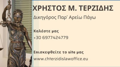 Προσωρινή Κράτηση σε Υπόθεση Ποινικού Δικαίου – Αντικατάσταση με Περιοριστικούς Όρους