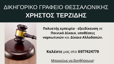 Από κατηγορία κατοχής ναρκωτικών για διακίνηση σε προσωπική χρήση – Αθώωση από κακουργηματική κατηγορία στη Θεσσαλονίκη