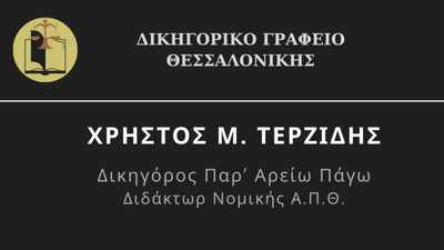 Αθωωτική απόφαση για το κακούργημα της εγκληματικής οργάνωσης - Μετατροπή του αδικήματος σε πλημμέλημα