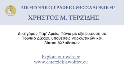 Αναγνώριση τοξικοεξάρτησης από το Δικαστήριο – Ποινή με αναστολή για τον κατηγορούμενο εντολέα μας!