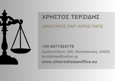 Αθώωση Κατηγορούμενης για Κλοπή Ηλεκτρικής Ενέργειας (Ρευματοκλοπή) στη Θεσσαλονίκη