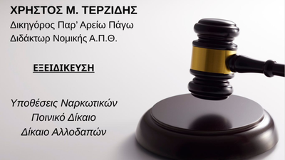Ποινική Δικογραφία: Τι Περιλαμβάνει και Γιατί Είναι Καθοριστική για την Υπεράσπιση