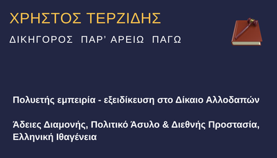 Χορήγηση Δελτίου Διαμονής Ευρωπαίου Πολίτη στην Ελλάδα – Επιτυχής Νομική Υποστήριξη για Βούλγαρο Εντολέα μας