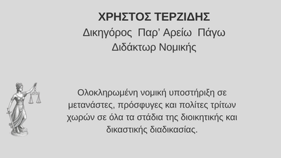 Απέλαση Αλλοδαπού: Πότε Μπορεί να Διαταχθεί