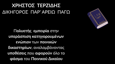 Ποινική Διαδικασία: Ποια Είναι τα Δικαιώματα του Κατηγορουμένου