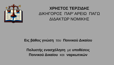 Απολογία στον Ανακριτή: Τι Πρέπει να Γνωρίζετε
