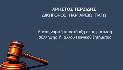 Χρήσιμα Νομικά Άρθρα για Υποθέσεις Ναρκωτικών στην Ελλάδα