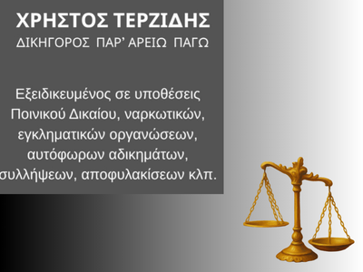 Δικαστική Επιτυχία σε Υπόθεση Διακίνησης Ναρκωτικών στη Θεσσαλονίκη