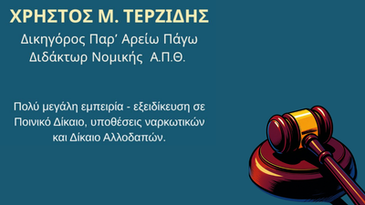 Αθώωση για υπόθεση κατοχής μικροποσοτήτων ναρκωτικών στο Δικαστήριο Ανηλίκων Θεσσαλονίκης