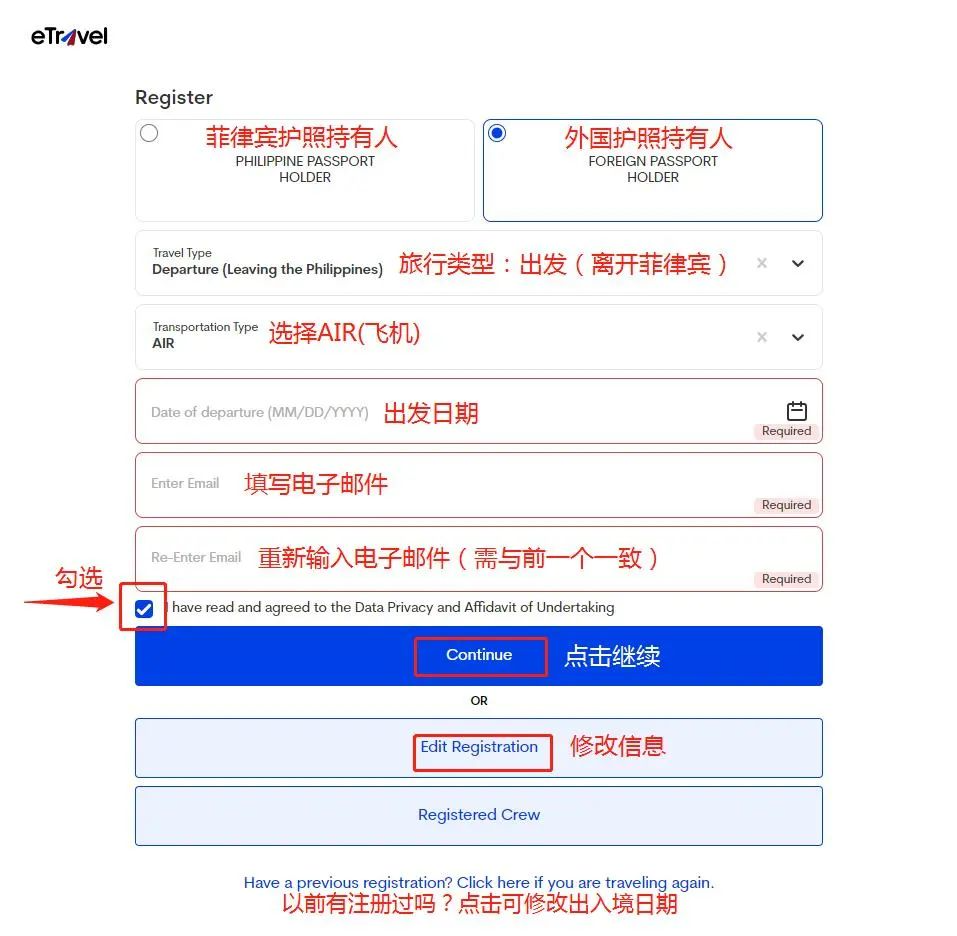 菲律宾电子出境码填写教程