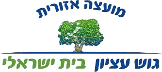 תיאטרון נביעה - מועצה איזורית גוש עציון