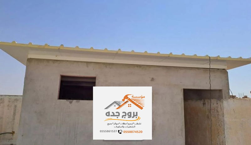 سقف ساندويش بنل في جده ت:0555861537  بناء غرف وملاحق من الساندويش البانل بجده