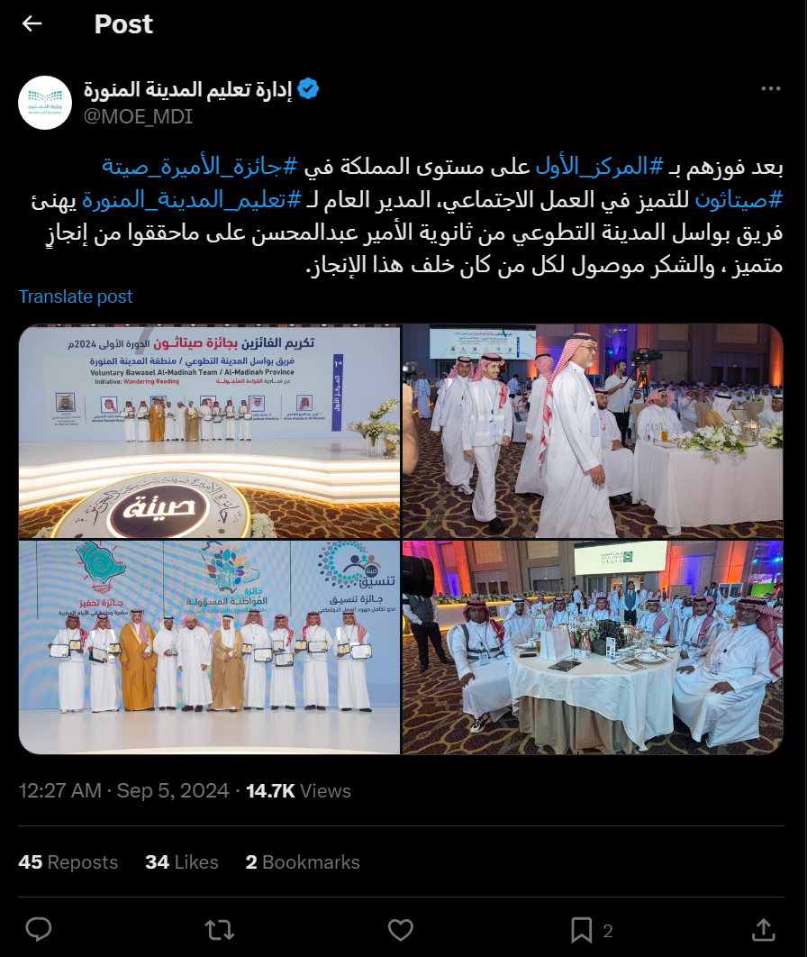 المدير العام لـتعليم المدينة المنورة يهنئ فريق بواسل المدينة التطوعي من ثانوية الأمير عبدالمحسن على ماحققوا من إنجازٍ متميز