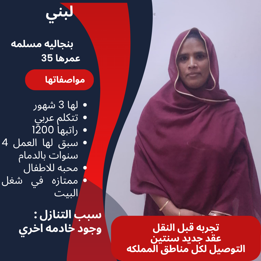 خادمه بنجلاديشيه للتنازل