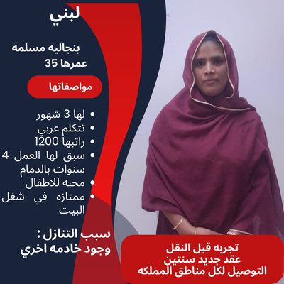 خادمه بنجلاديشيه للتنازل