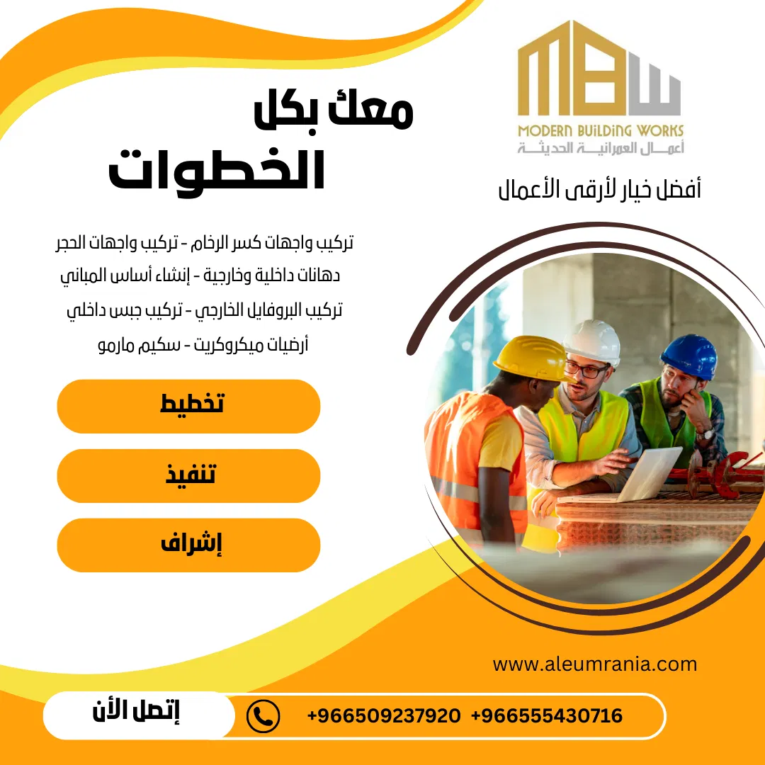 اعمال العمرانية الحديثة