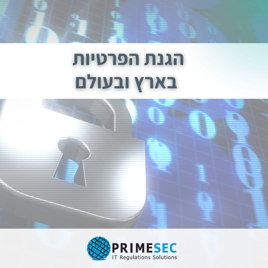 הטור החודשי בנושא הגנת הפרטיות בארץ ובעולם 11-2025