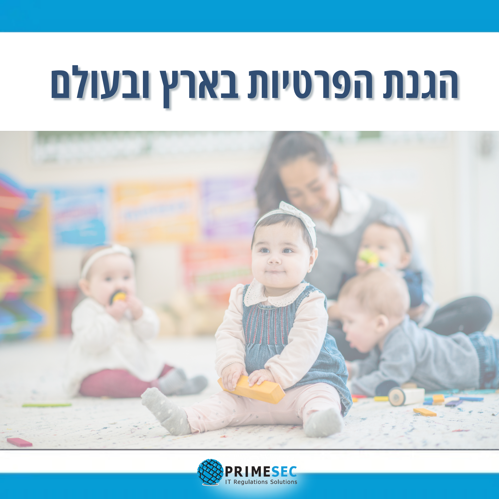הטור החודשי בנושא הגנת הפרטיות בארץ ובעולם 02-2026
