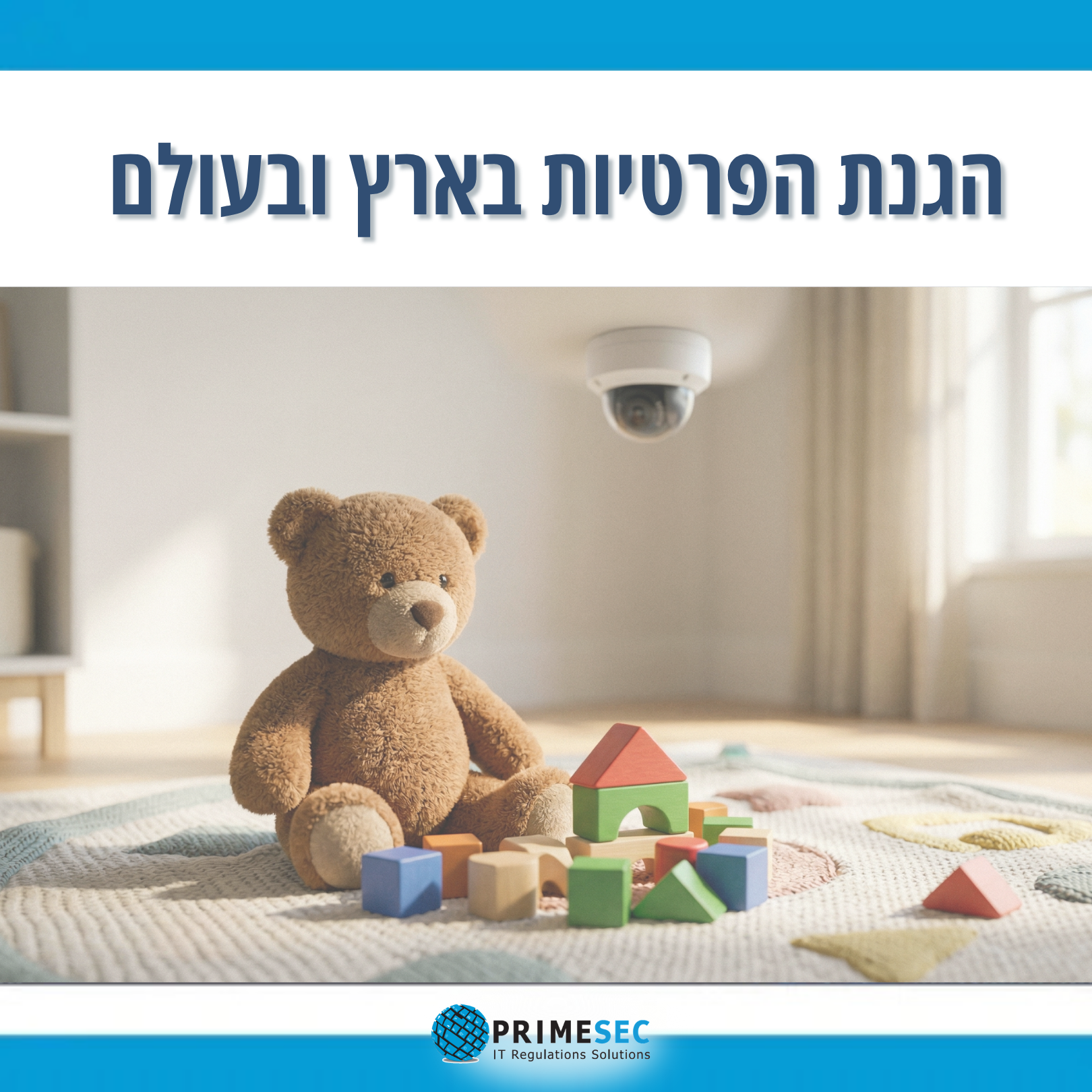 הטור החודשי בנושא הגנת הפרטיות בארץ ובעולם 03-2026