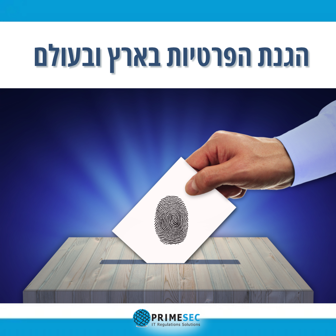 הטור החודשי בנושא הגנת הפרטיות בארץ ובעולם 06-2026