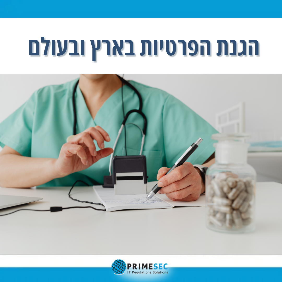 הטור החודשי בנושא הגנת הפרטיות בארץ ובעולם 07-2026