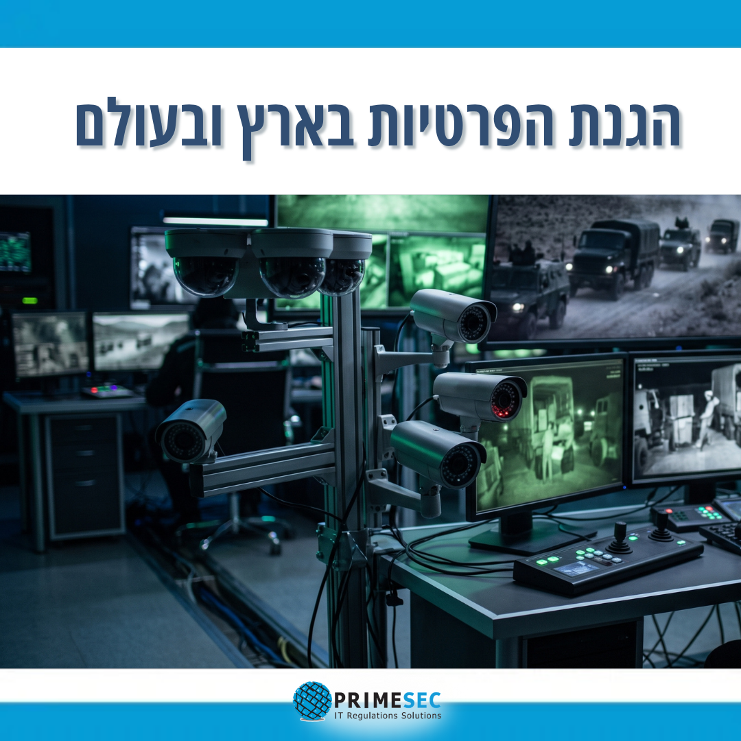 הטור החודשי בנושא הגנת הפרטיות בארץ ובעולם 08-2026