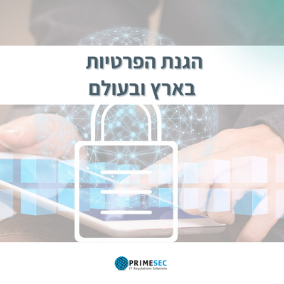 The monthly column on privacy protection in Israel and around the world 07-2024
