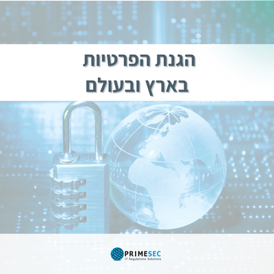 הטור החודשי בנושא הגנת הפרטיות בארץ ובעולם 10-2024