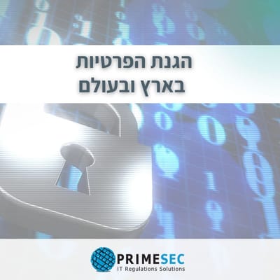 הטור החודשי בנושא הגנת הפרטיות בארץ ובעולם 11-2025