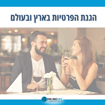 הטור החודשי בנושא הגנת הפרטיות בארץ ובעולם 01-2026