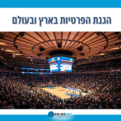 הטור החודשי בנושא הגנת הפרטיות בארץ ובעולם 05-2026