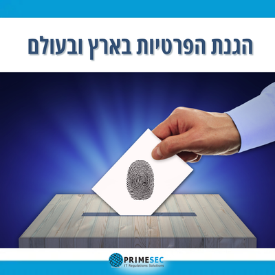 הטור החודשי בנושא הגנת הפרטיות בארץ ובעולם 06-2026