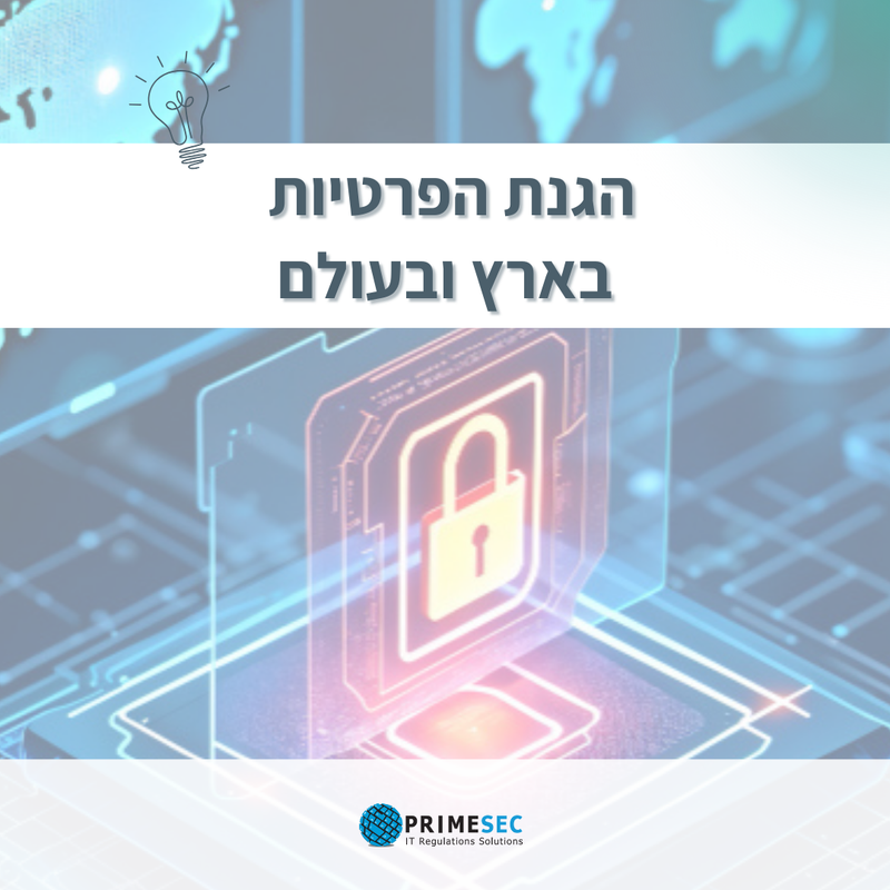 הטור החודשי בנושא הגנת הפרטיות בארץ ובעולם 03-2025 - PRIMESEC