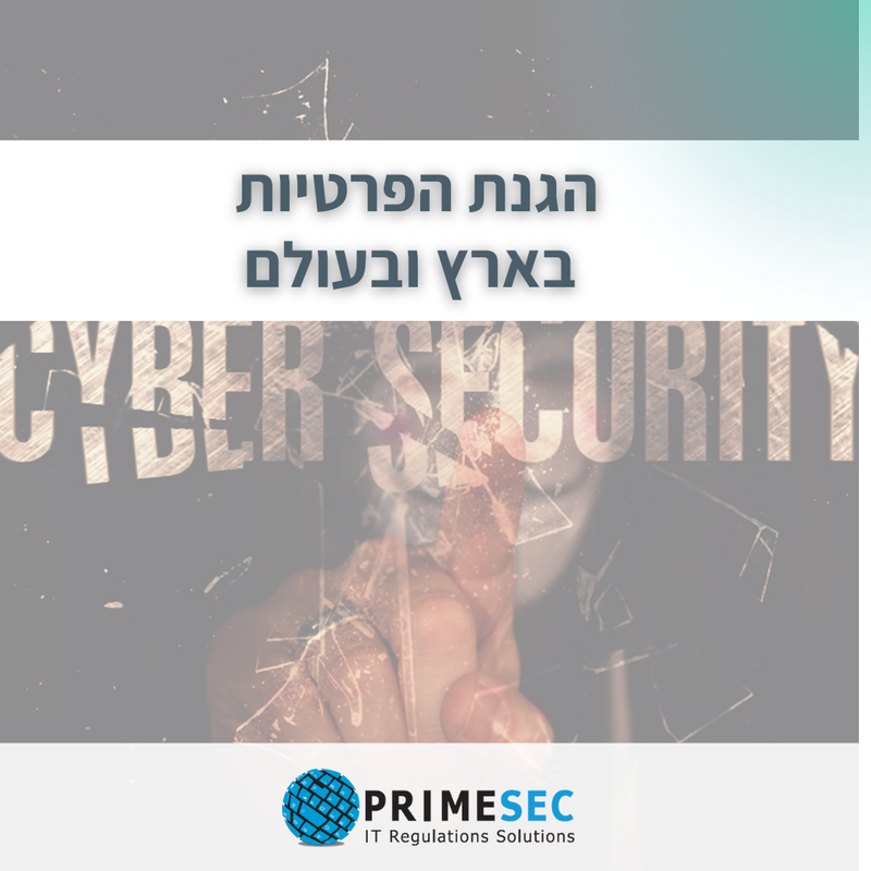 הטור החודשי בנושא הגנת הפרטיות בארץ ובעולם 08-2025 - PRIMESEC